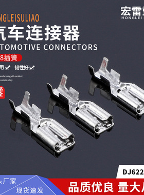 4.8插簧自锁连带端子DJ622B-D4.8一盘4000只30丝锡