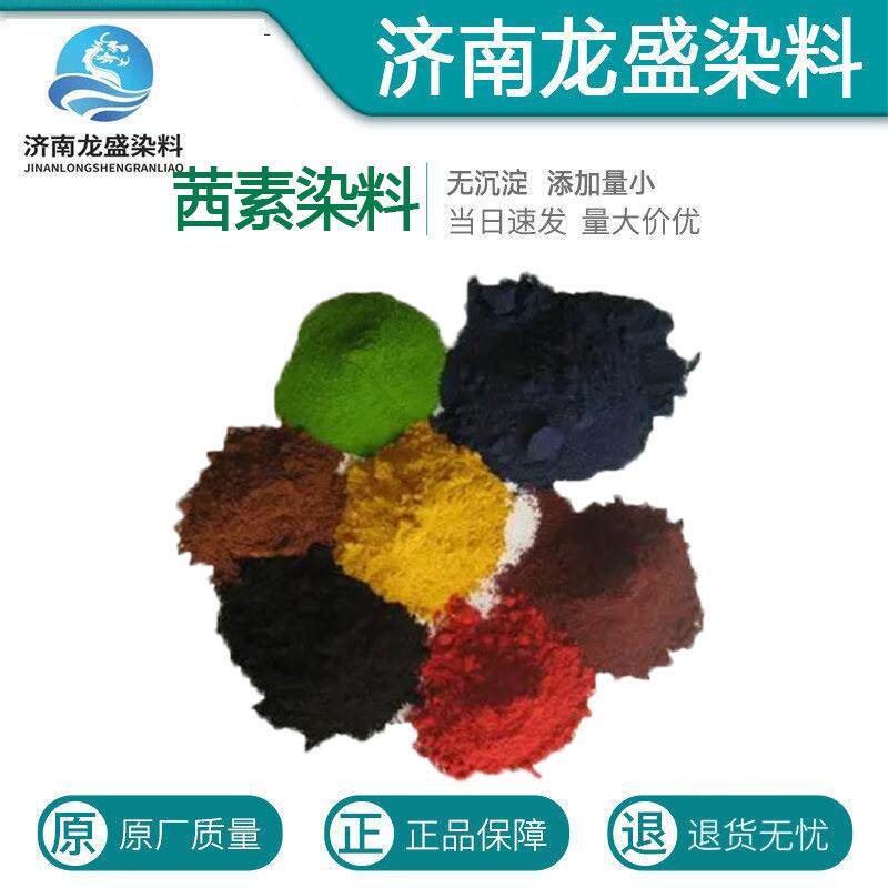 零售现货供应茜素染料茜素红茜素黄