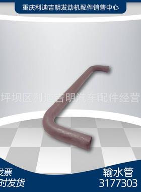 重庆发动机配件 原厂k19k38发电机零件 输水管3177303