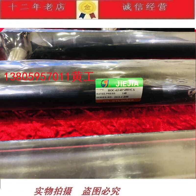 台湾捷佳JIEJIA油缸ROC-63/40*490+CA ROA-63/40*900+RL+PHS30