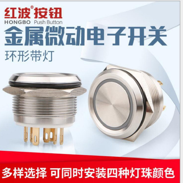 25mm凹面圆头天使眼环形带LED灯金属按钮开关