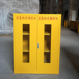 应急物资柜现货供应 稳定性好应急物资储物柜 可定应急事故柜