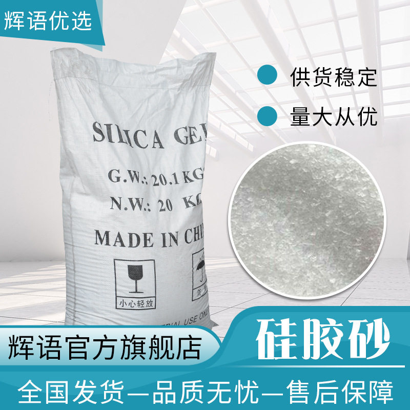 现货供应除味吸湿颗粒硅胶砂干燥剂柴油脱色去杂质过滤性强硅胶砂