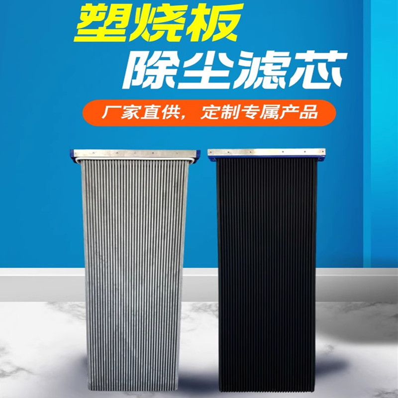 塑烧板滤芯塑烧板除尘器用过滤板板式烧结板防静电PE工业除尘滤芯