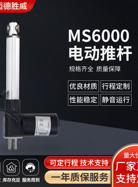 厂家MS6000直流电动推杆智能电动推杆沙发家具推杆推窗器伸缩杆