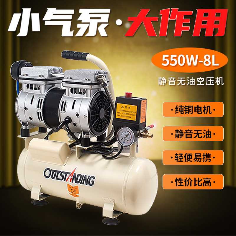 奥突斯OTS-550-8L空压机无油静音空气压缩机220V小型便携打气泵