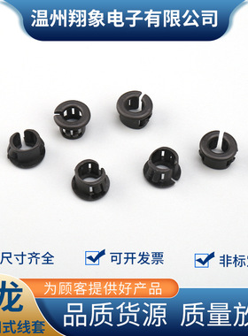 尼龙OSB扣式护线套 黑色开口式护线套 扣式护线环 塑料孔塞护线圈