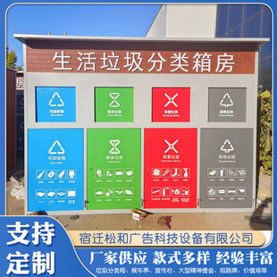 智能垃圾分类箱户外垃圾箱厂家批发不锈钢垃圾房小区街道收集站