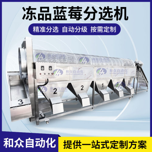 全自动蓝莓去柄分级设备商用大枣黑加仑滚筒分选机智能水果分级机