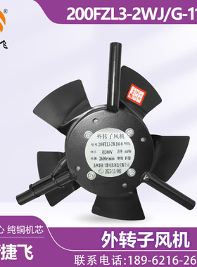 苏州新捷飞XJF 200FZL3-2WJ G-112 外转子风机 变频电机 整体五叶