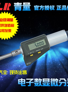 青量两键电子数显微分头0-25mm0.001 0903-534 0913-534外径测量