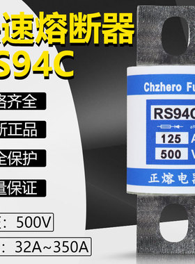 快速熔断器RS94C-500V/160A150A125A120A110A100A快熔保险660V