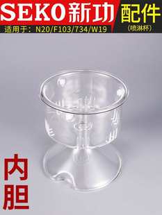 批发配件N20内胆杯F103电水壶盖子734 煮茶杯 W19蒸茶壶玻璃喷淋式