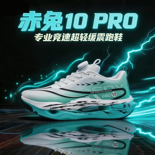 赤兔10pro碳板专业跑步鞋男2026