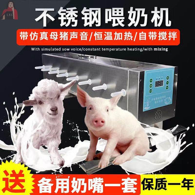 吃奶器奶妈机恒温设备猪崽专用设备养猪补奶小狗小羊奶瓶加温兽用