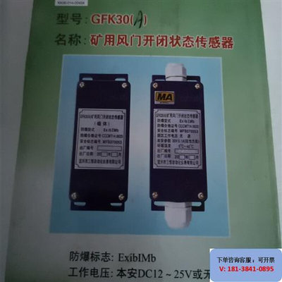 议价|江苏三恒风门开闭状态传感器品牌型号:江苏三恒GFK30(A)