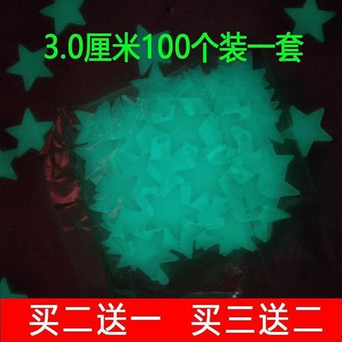 立体发光小星星云朵月亮蝴蝶墙贴创贴儿童房间装饰夜光贴贴纸贴画图片