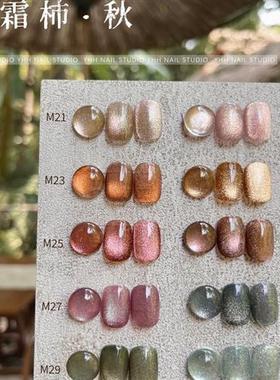 樱禾nail猫眼30YHH新品爆闪晚霜柿秋满眼甲油胶美甲专用罐装秋季