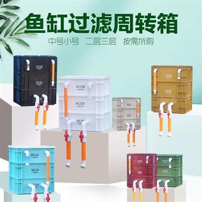 周转箱过滤内置水泵40水质干湿分离防溢流上置盒箱DIY培菌新