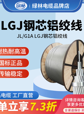 钢芯铝绞线JL/G1A LGJ电网改造用国标正品裸线架空导线纯铝