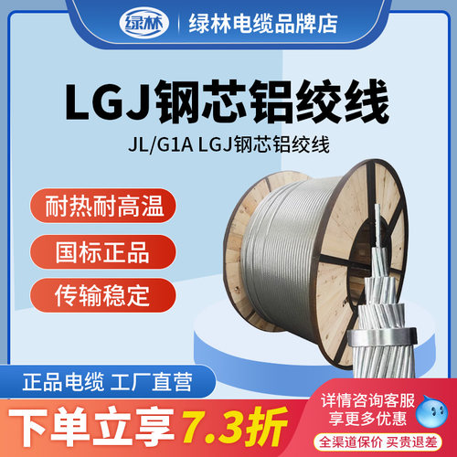 钢芯铝绞线JL/G1A LGJ电网改造用国标正品裸线架空导线纯铝