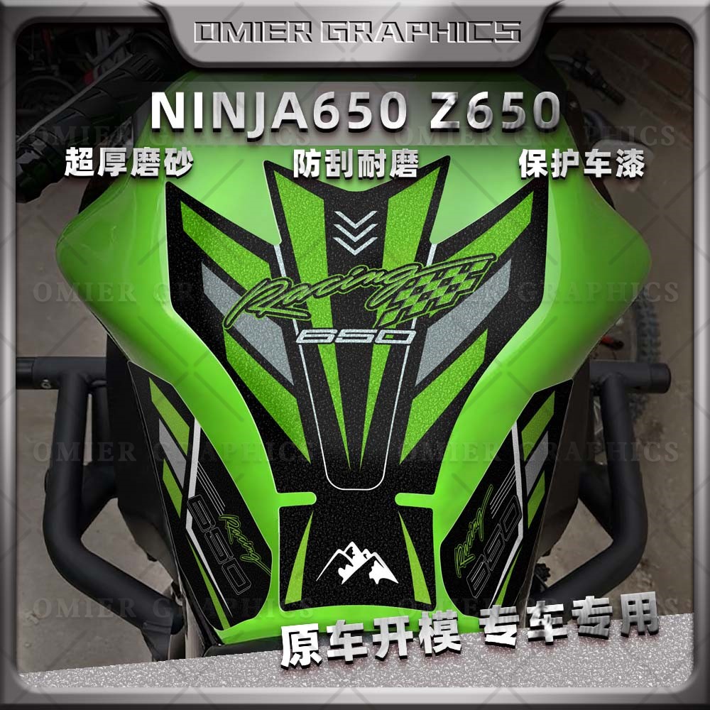 川崎Ninja650磨砂油箱贴高沾防水