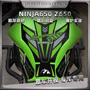 适用川崎Ninja650/Z650油箱贴磨砂保护贴防刮耐磨拉花版画改装件