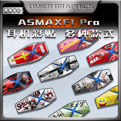 ASMAXF1PRO蓝牙耳机贴纸