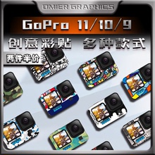 适用GoPro12/11/10/9全景运动相机装饰保护外壳拉花防水贴纸贴膜