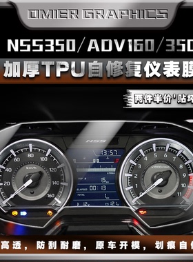 适用本田佛沙NSS350/ADV160/350仪表膜划痕修复水凝膜防刮保护贴