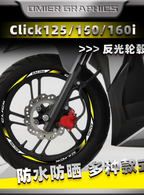 适用本田Click125/150/160i反光轮毂贴轮胎贴纸装饰轮圈钢圈贴花