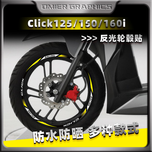 本田Click125150160i反光轮毂贴