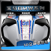F850GS油箱贴摩托改装 适用宝马R1250GS F750GS 防刮立体贴花配件