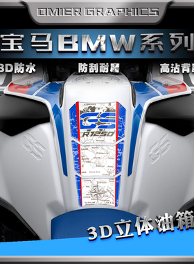 适用宝马R1250GS/F750GS/F850GS油箱贴摩托改装防刮立体贴花配件