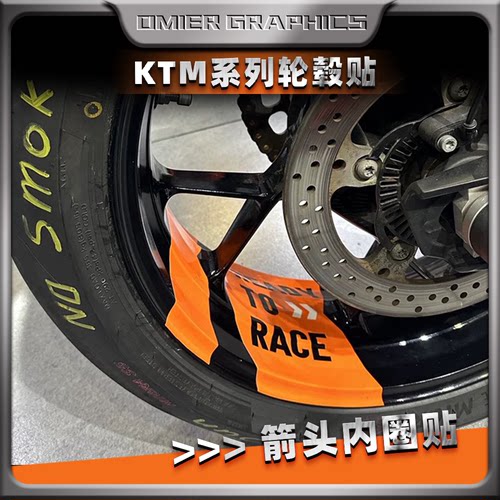 KTM790/1290改装箭头款轮毂贴