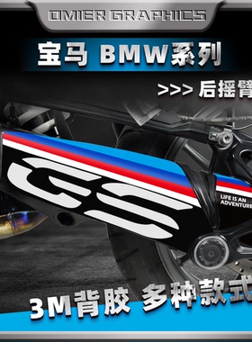 适用宝马水鸟R1200GS/R1250GS/GSA13-21后摇臂贴纸改装传动轴贴花