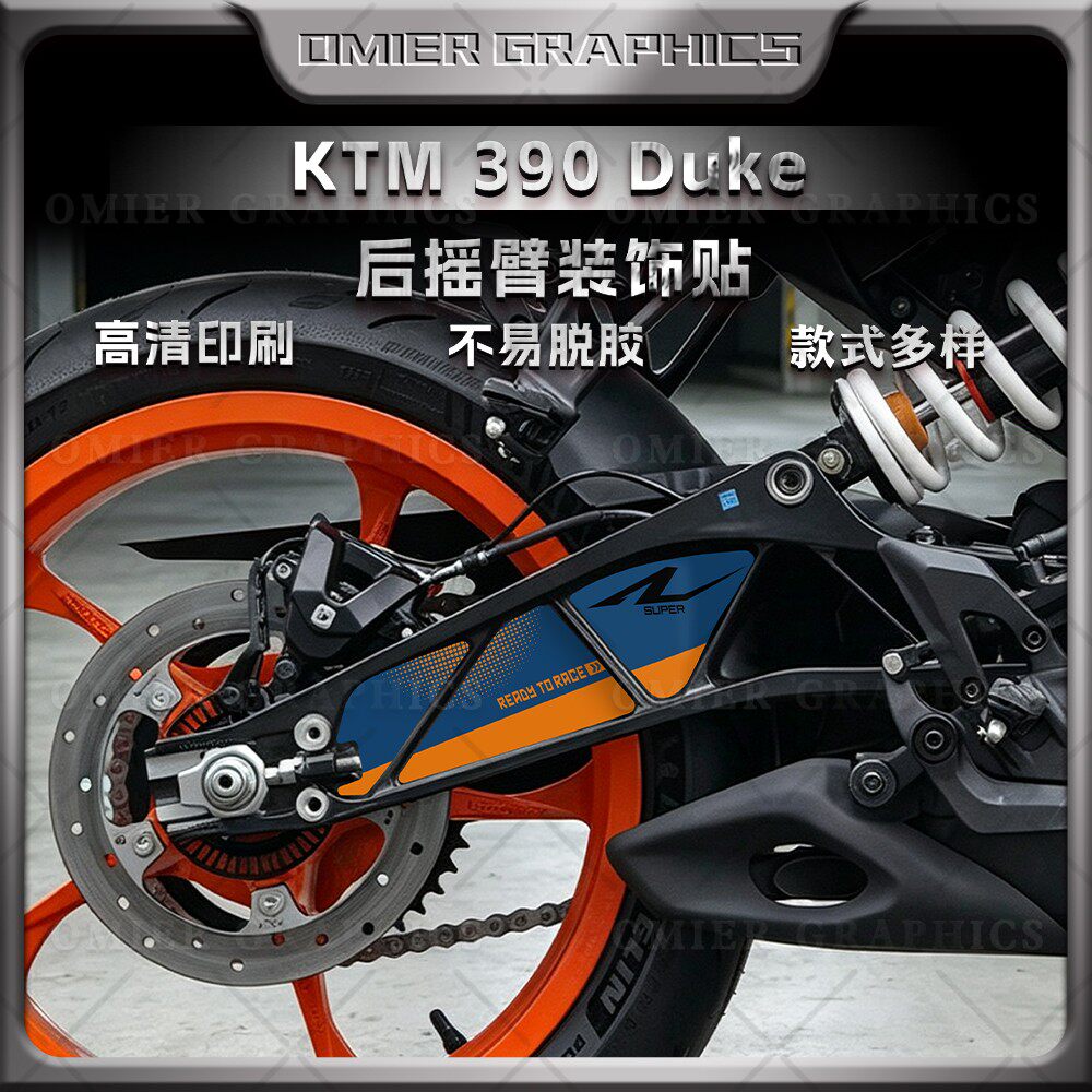24款KTM390Duke改装后摇臂贴纸图片