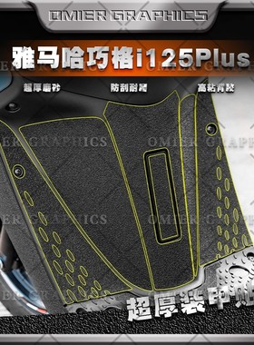 适用雅马哈巧格i125PLUS磨砂贴纸摩托车改装黑石加厚防刮蹭贴花