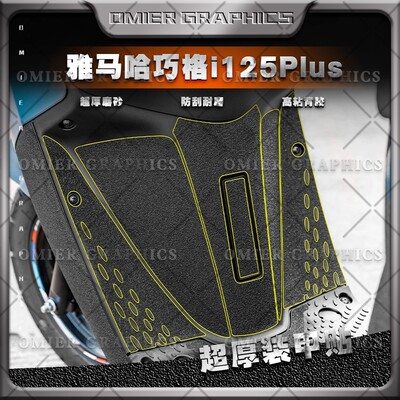 雅马哈巧格i125plus加厚磨砂