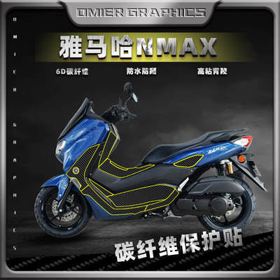 雅马哈NMAX155碳纤维车贴防刮蹭