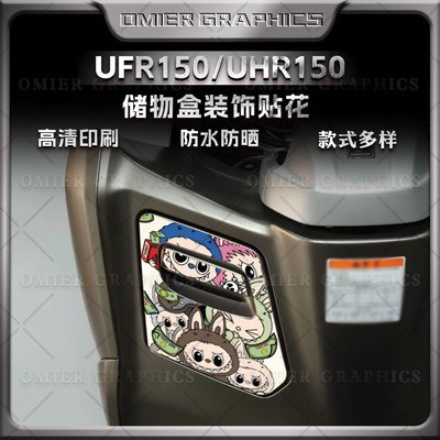 UFR150/UHR150贴纸储物盒拉花