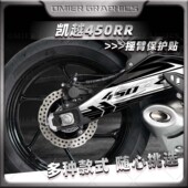 画 饰传动轴拉花版 适用凯越450RR后摇臂贴纸摩托车改装 摇臂贴花装