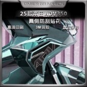 适用于25款 配件 画改装 本田ADV350车身两侧磨砂拉花装 饰贴纸保护版