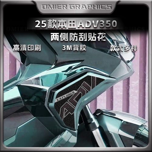 25款本田ADV350车身两侧磨砂拉花