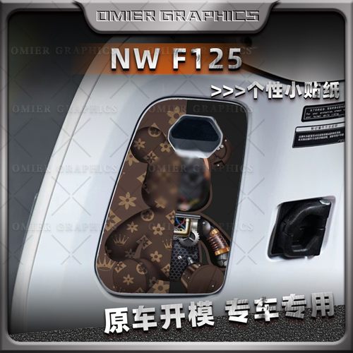 五羊本田NWF125储物盒贴纸防刮