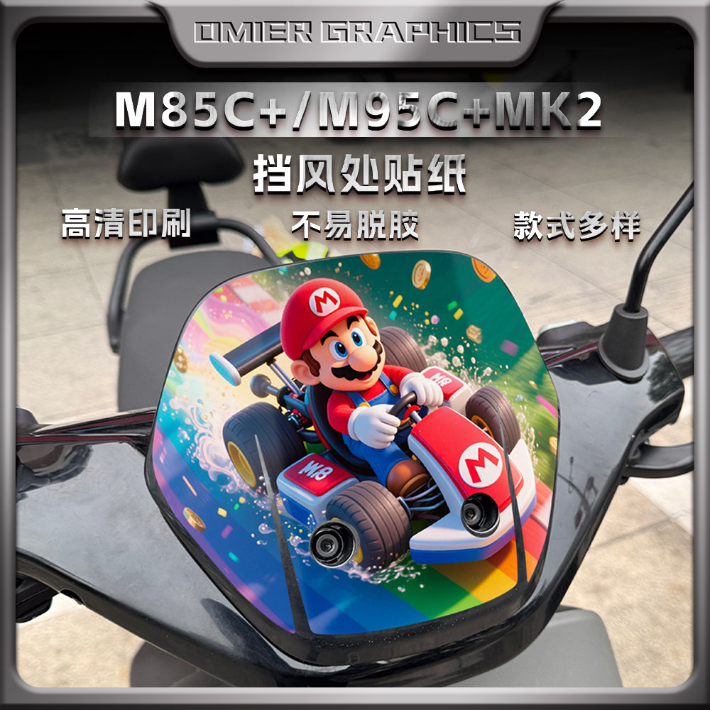 九号M85C+/M95C+MK2车头风挡贴纸