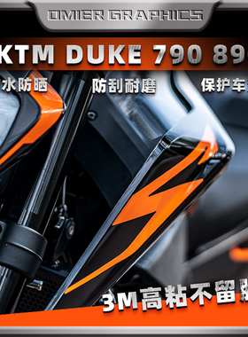 适用KTM Duke 790/890贴纸贴花摩托车改装车身拉花版画装饰个性贴