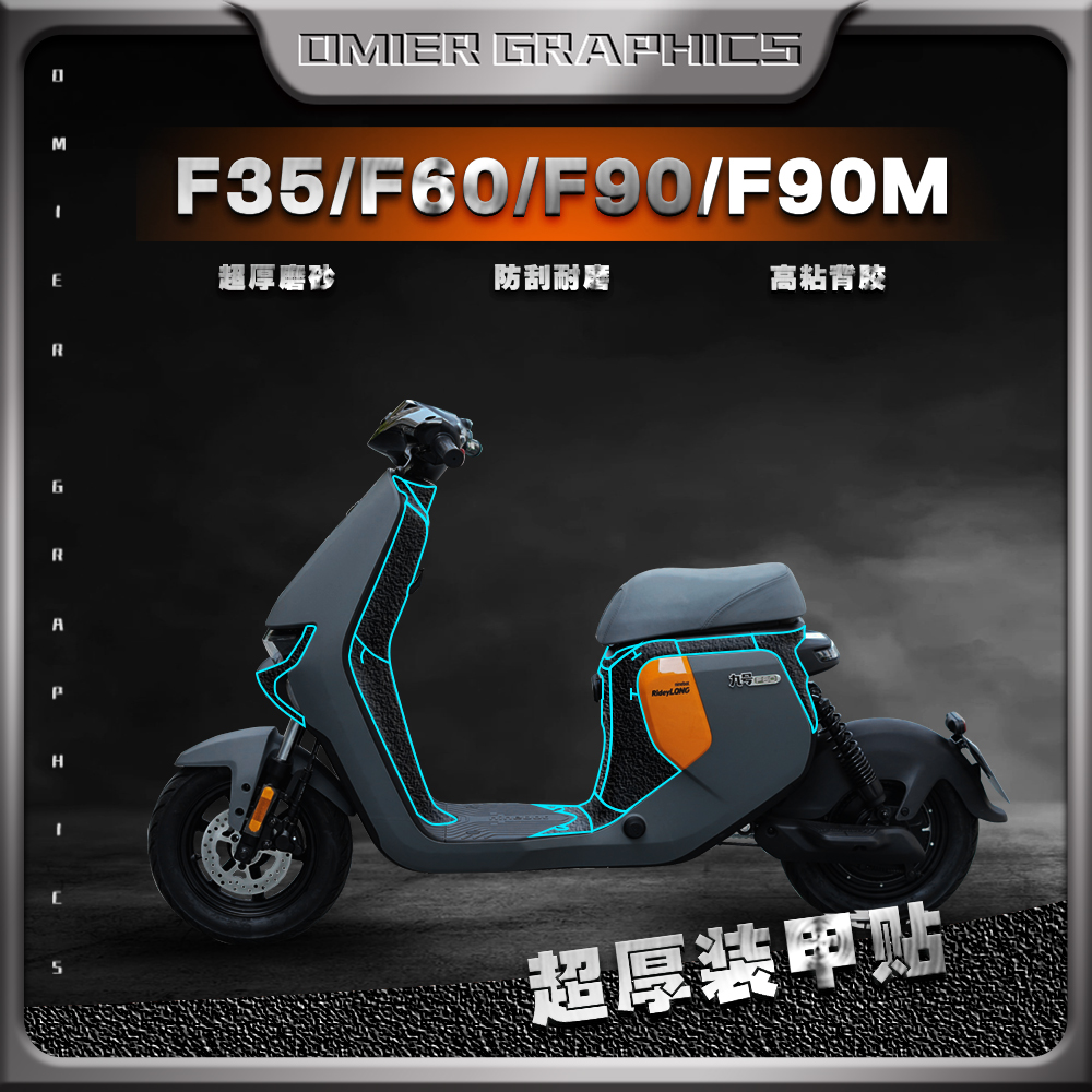 九号F35F60F90加厚磨砂保护贴纸