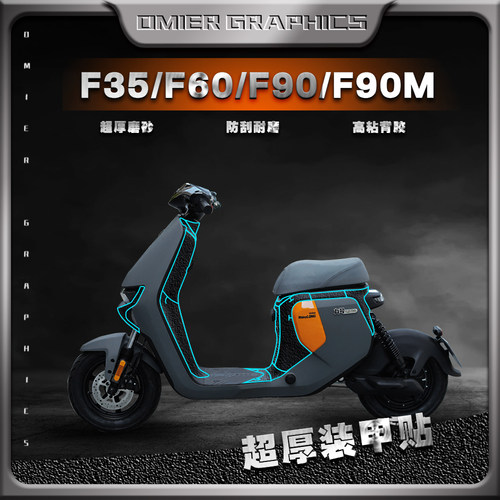 九号F35F60F90加厚磨砂保护贴纸