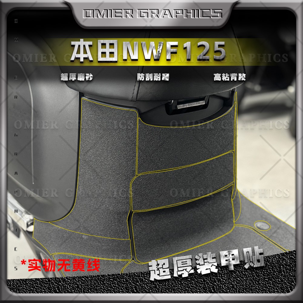 适用五羊本田NWF125全车装甲贴膜